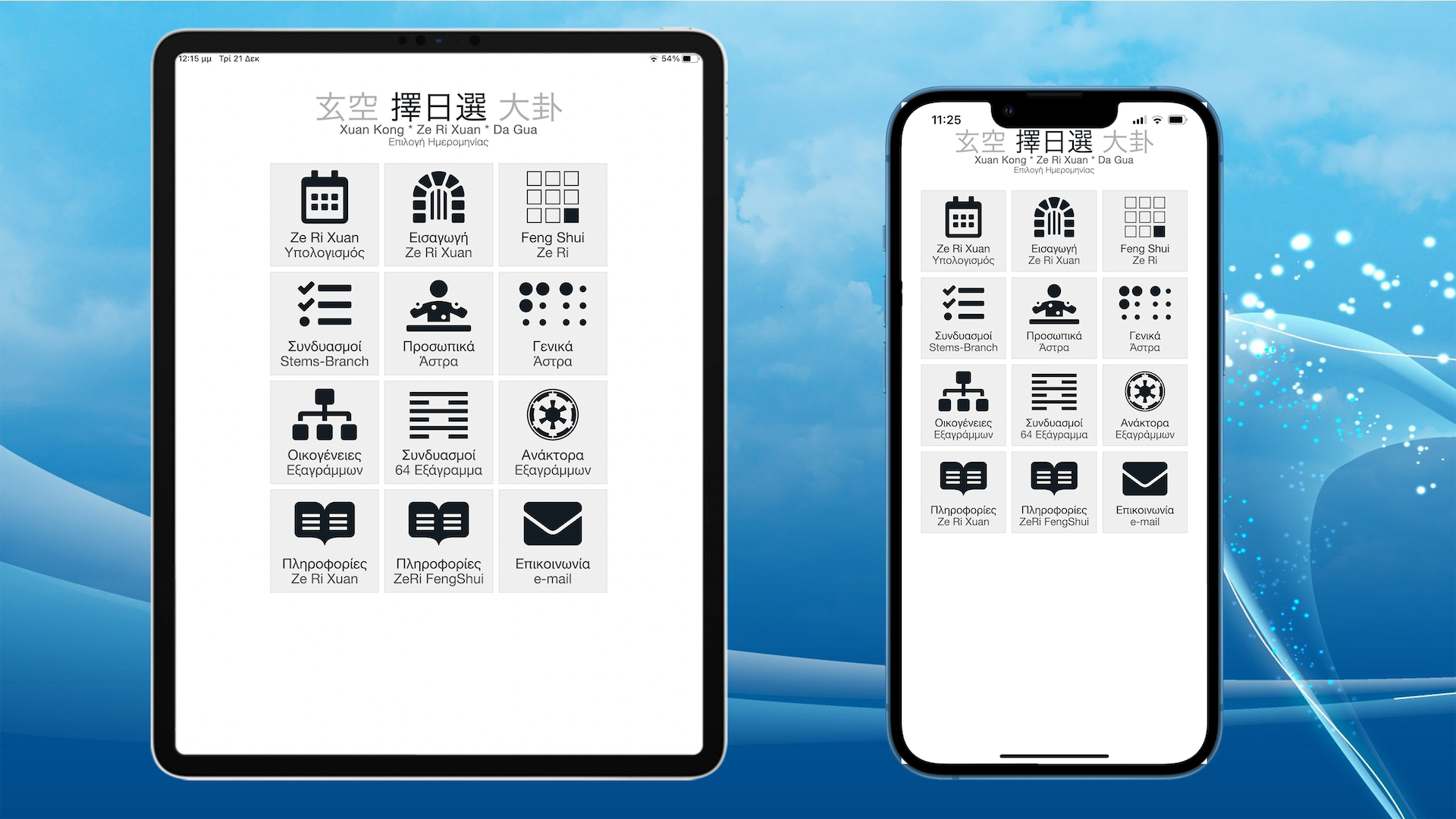 Zeri Date Selection app για iPhone iPad και Android συσκευές