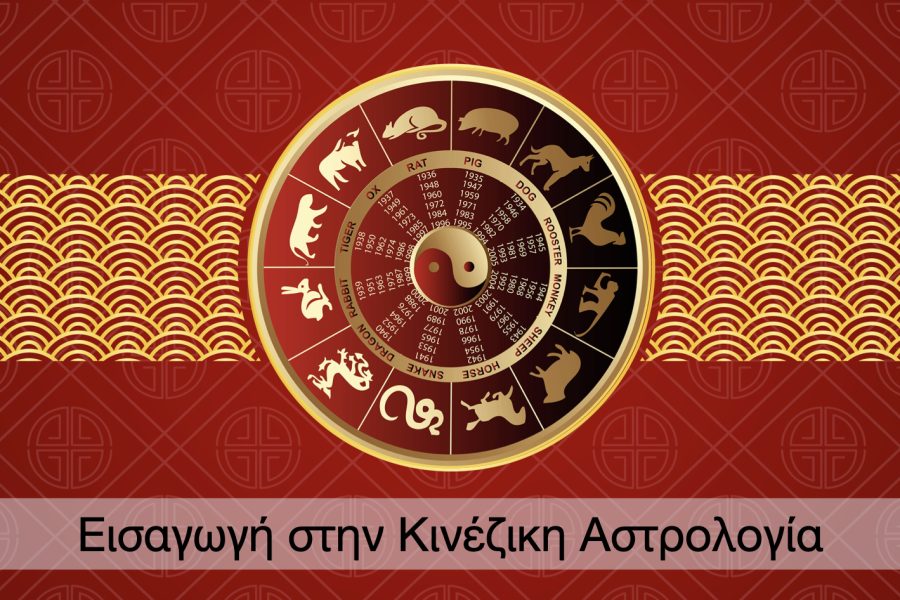 Chinese-Astrology
