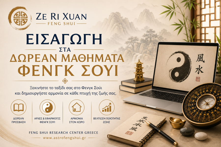 Feng Shui Introduction