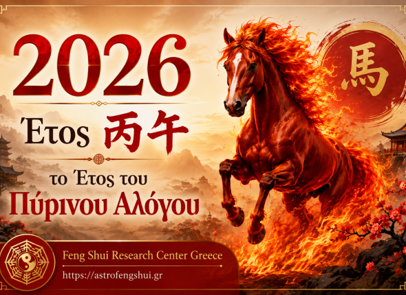 Year of the Fire Horse 2026