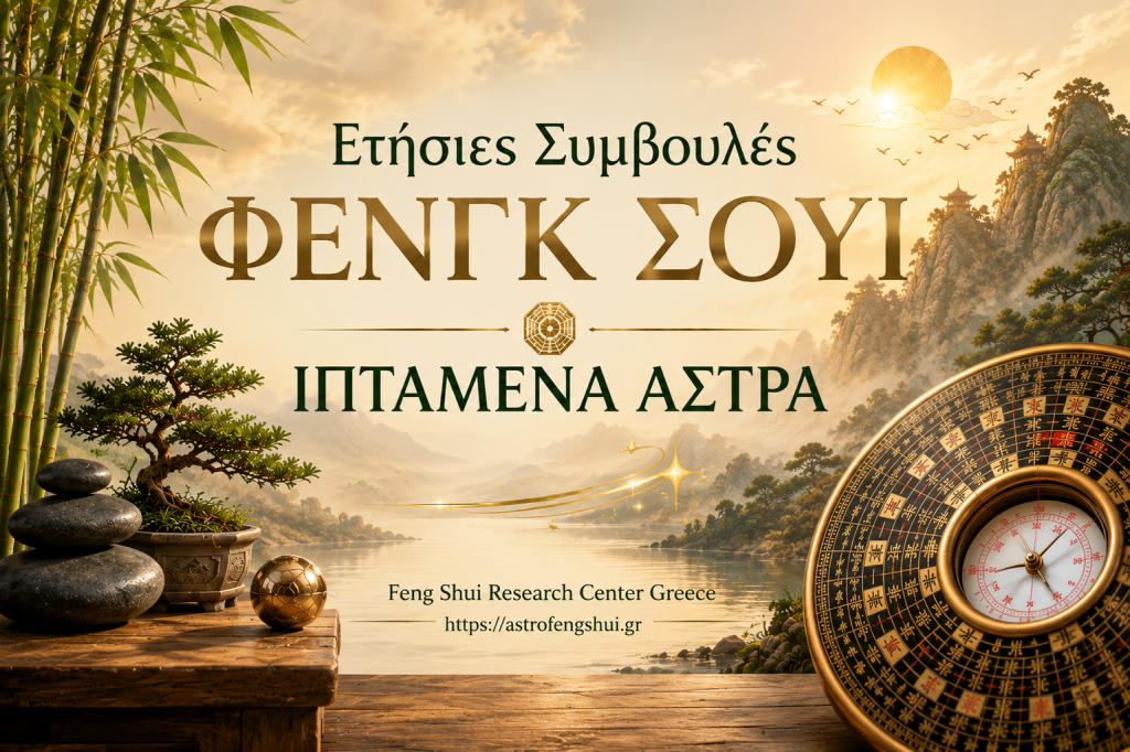 Annual Feng Shui Tips Cover