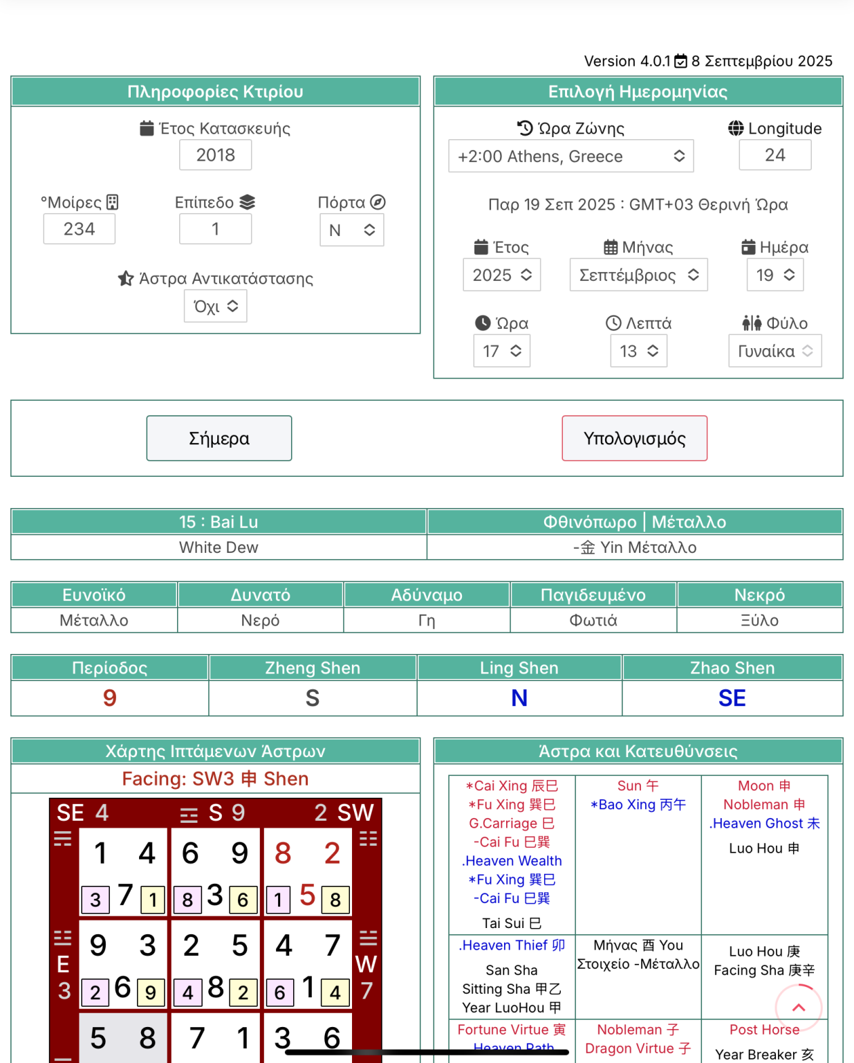 App-Feng-Shui-Pro-1