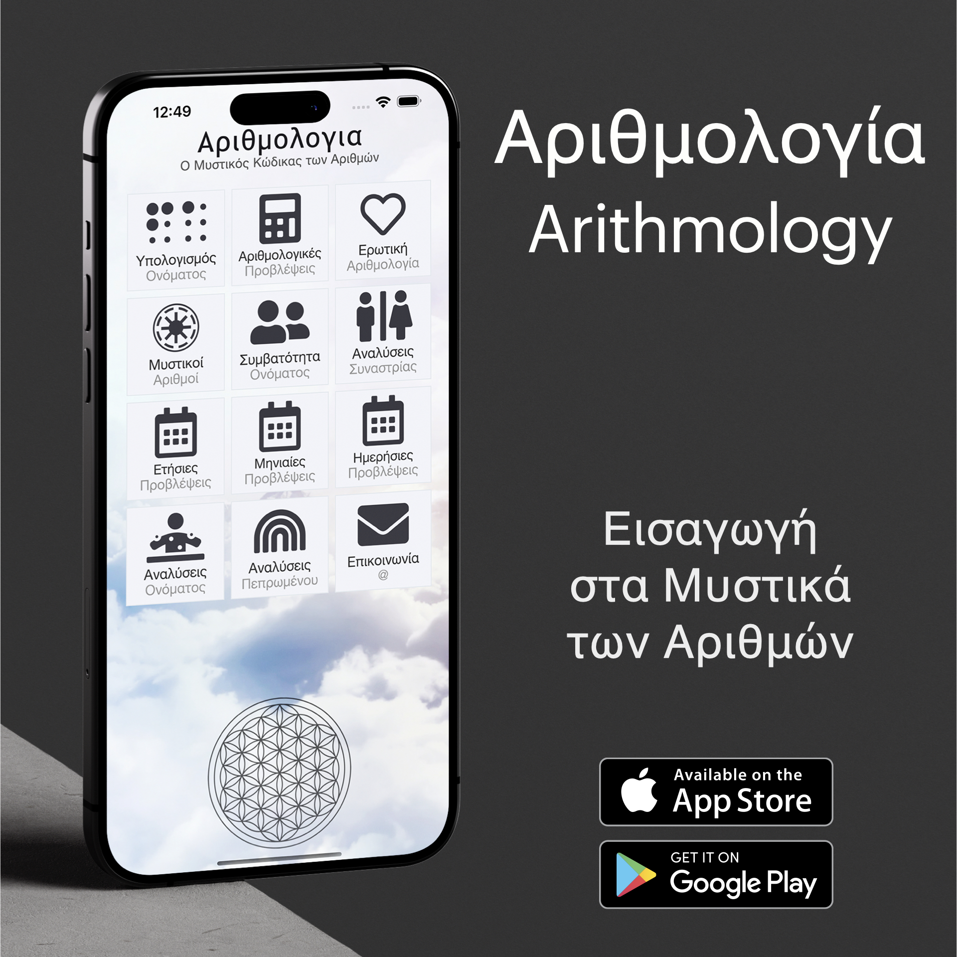 Arithmology
