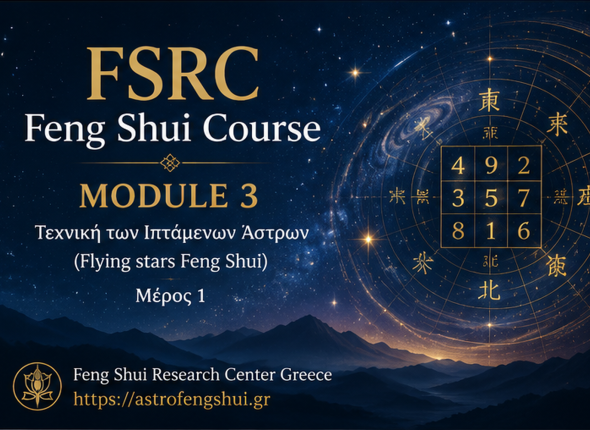 FSRC Feng Shui Course M3