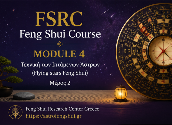 FSRC Feng Shui Course M4