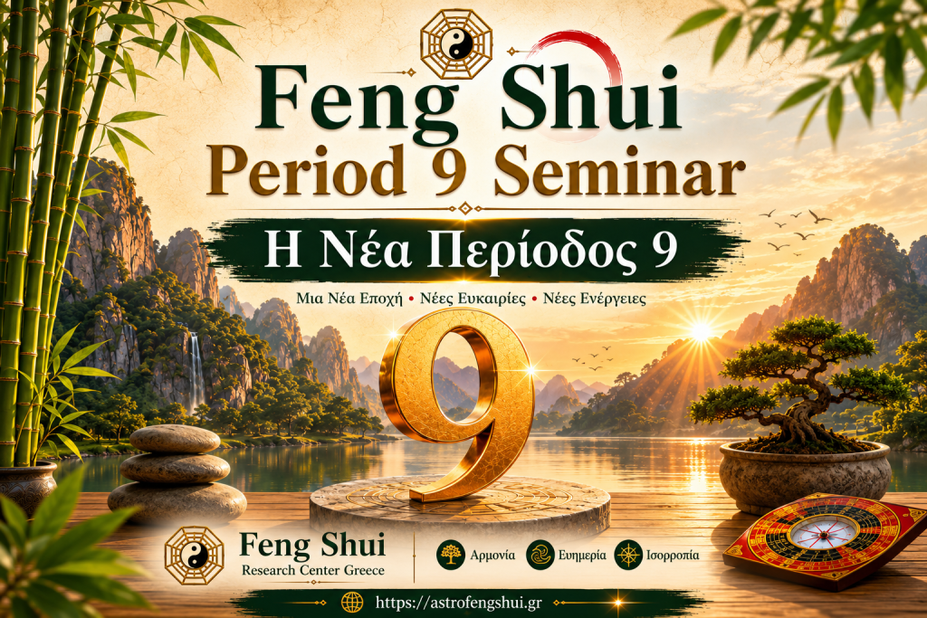 Feng Shui Period 9 Course