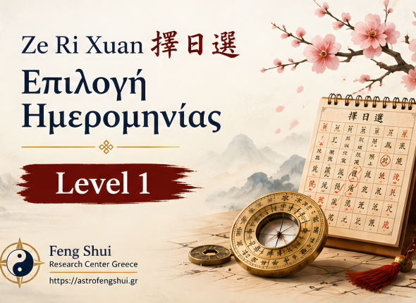 Ze Ri Xuan Level 1