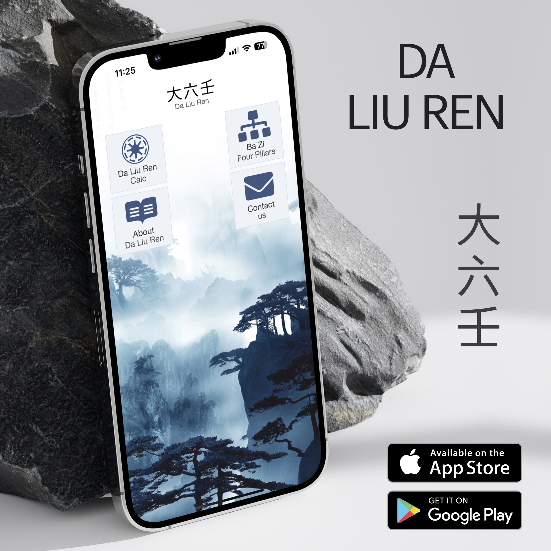 Da_Liu_Ren