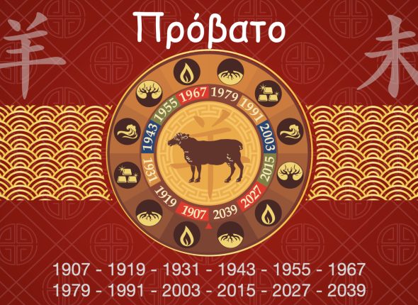 Goat Chinese Astrology