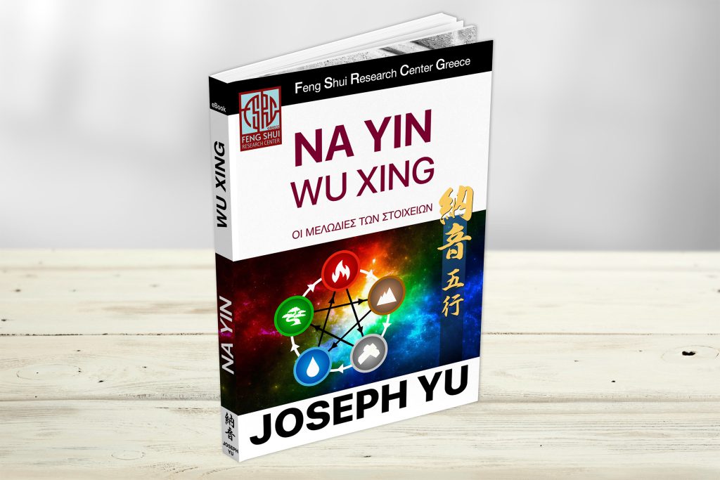 NaYin-WuXing