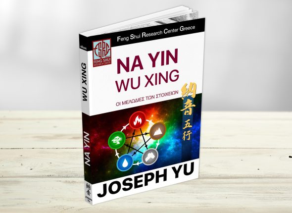 NaYin-WuXing