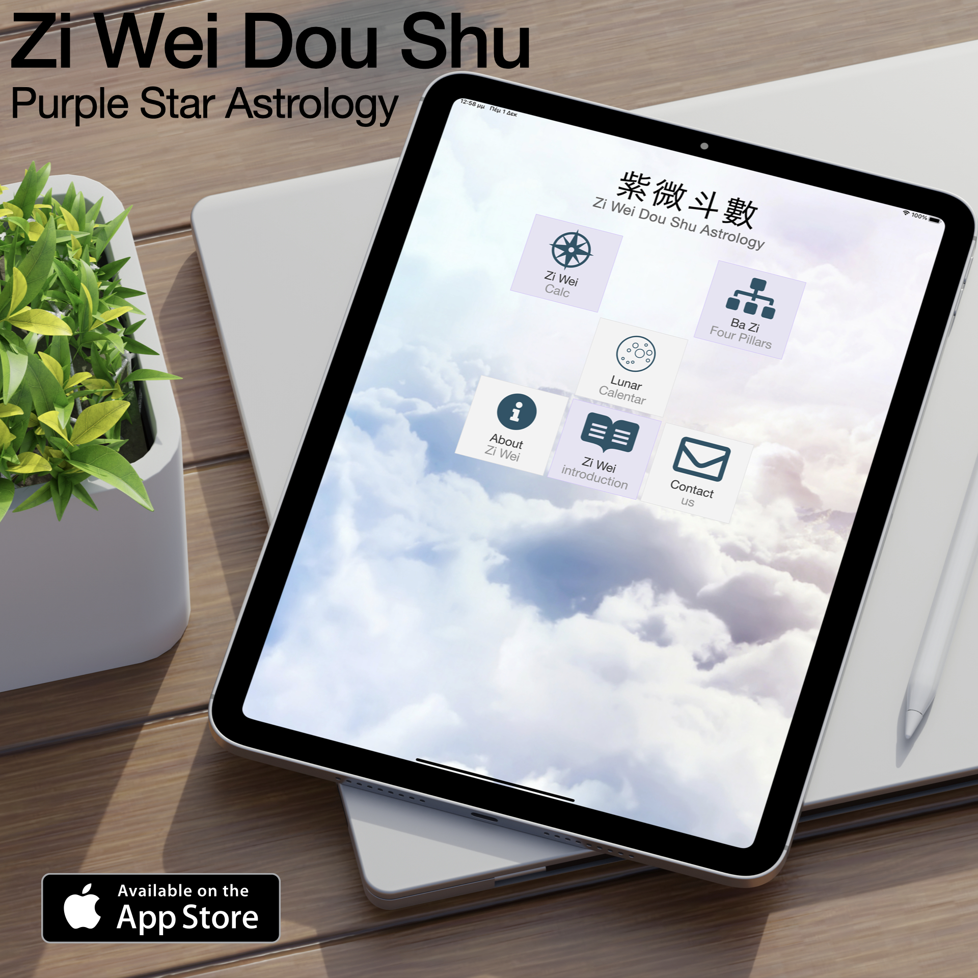 Zi_Wei_Dou_Shu